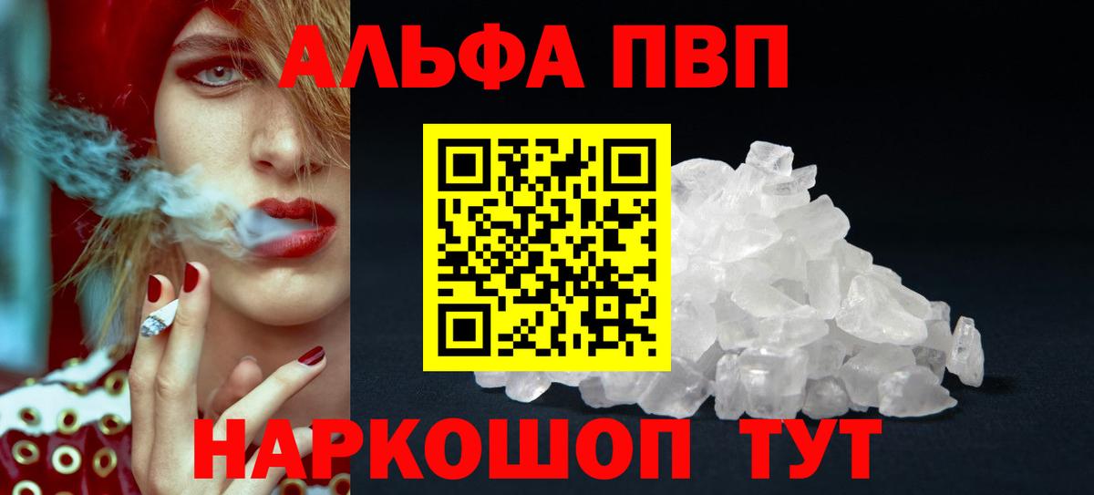 Alpha-PVP Crystall Воронеж
