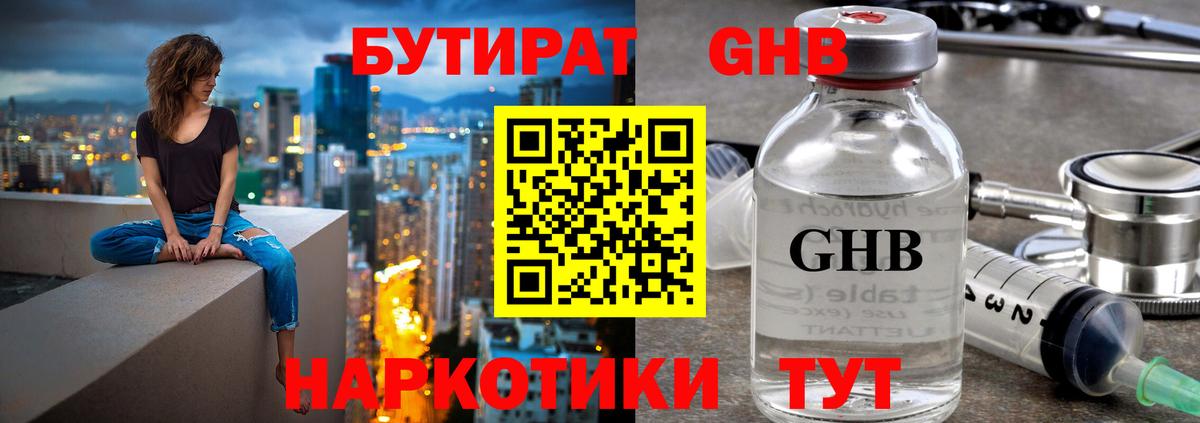 Бутират 1.4BDO Воронеж
