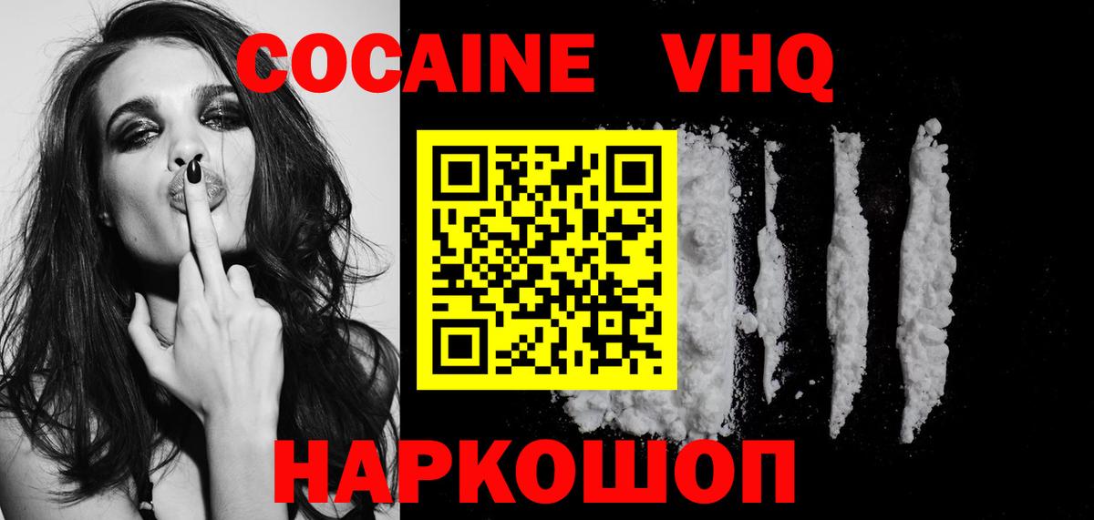 COCAIN Fish Scale  КОКАИН 98%  Воронеж  COCAIN  Вход с VPN 