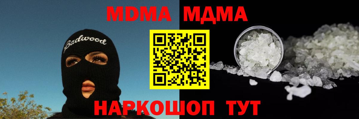 Воронеж  МДМА  Вход с VPN  MDMA кристаллы  МДМА crystal 