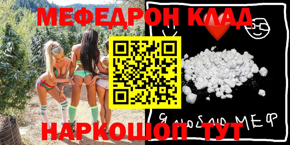 МЕФ mephedrone  МЯУ-МЯУ мука  Вход с VPN  Воронеж 